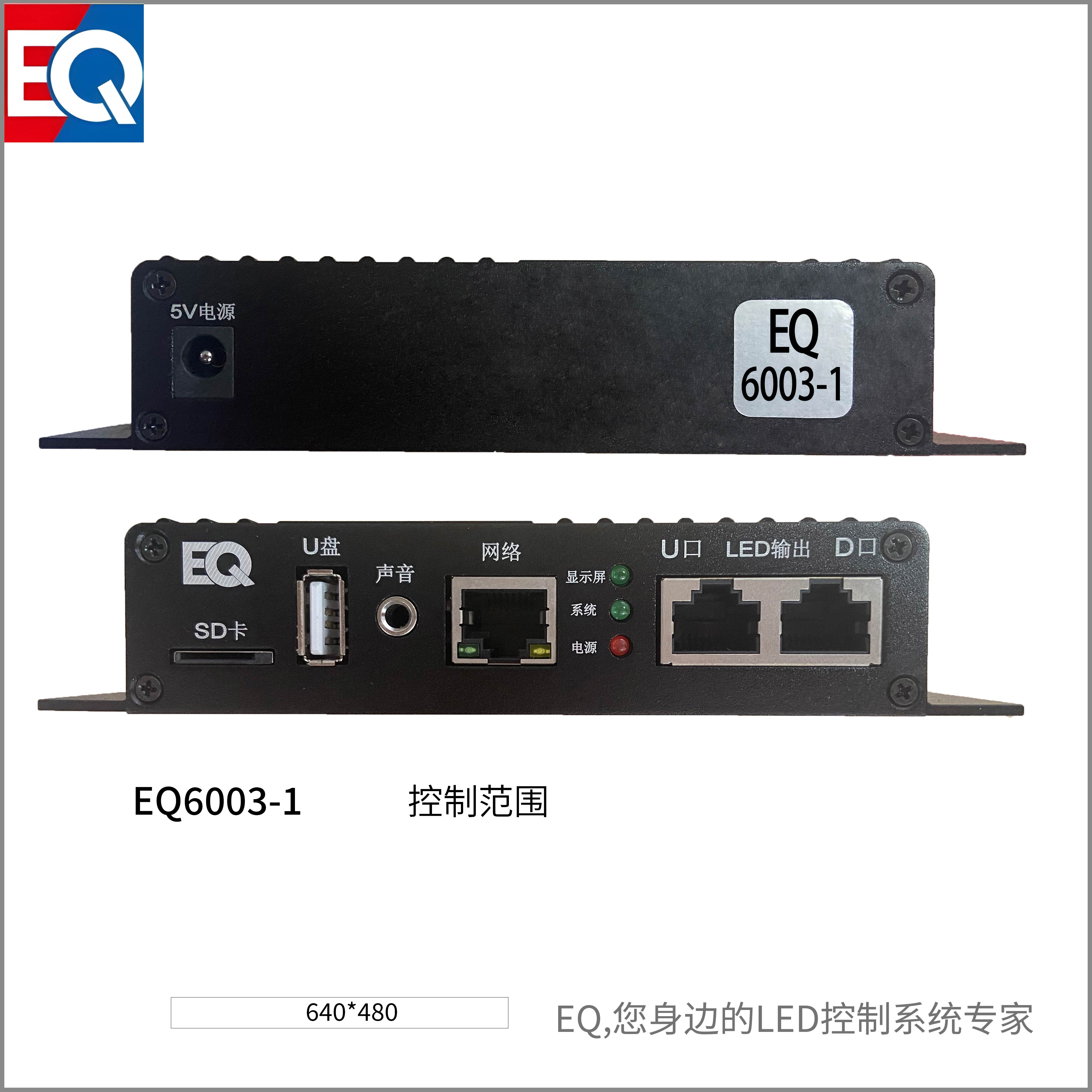 EQ6003-1 LED播放机