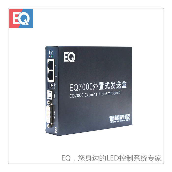 EQ-S101A 音频版发送盒